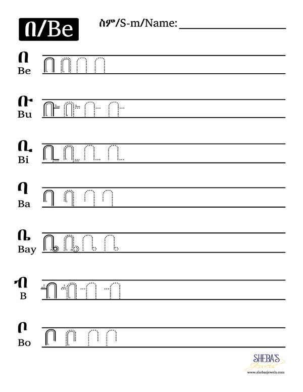 Let's Learn the Amharic Alphabet Handwriting Worksheet