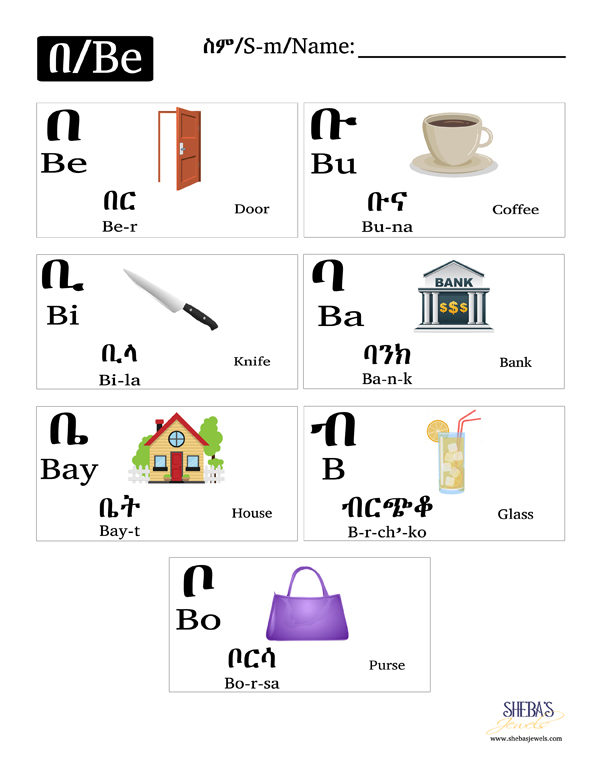 Let's Learn the Amharic Alphabet Words Worksheet
