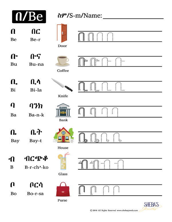 Let's Learn the Amharic Alphabet Worksheet